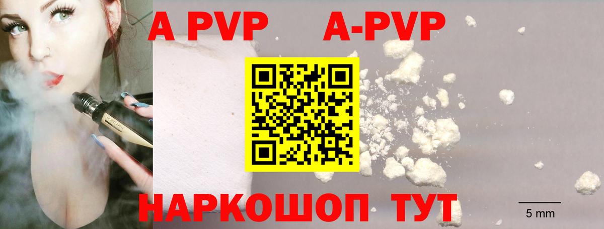 APVP VHQ  APVP Соль  Вход с VPN  A-PVP  Соль-Илецк 
