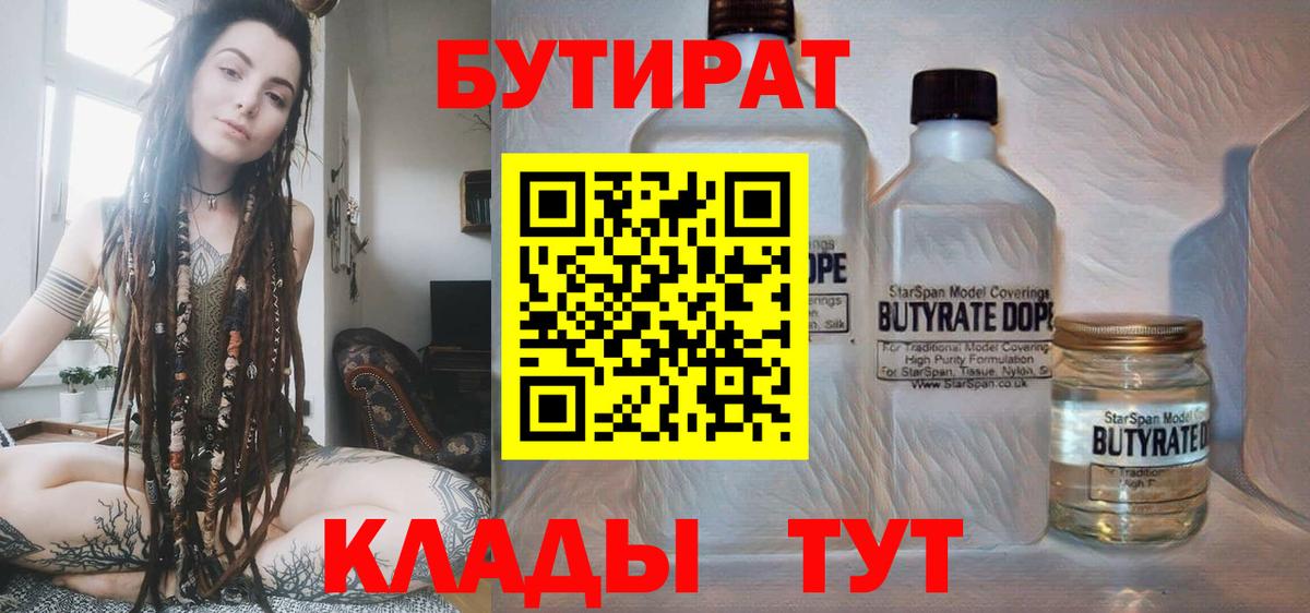 Соль-Илецк  Бутират оксибутират  Вход с VPN 