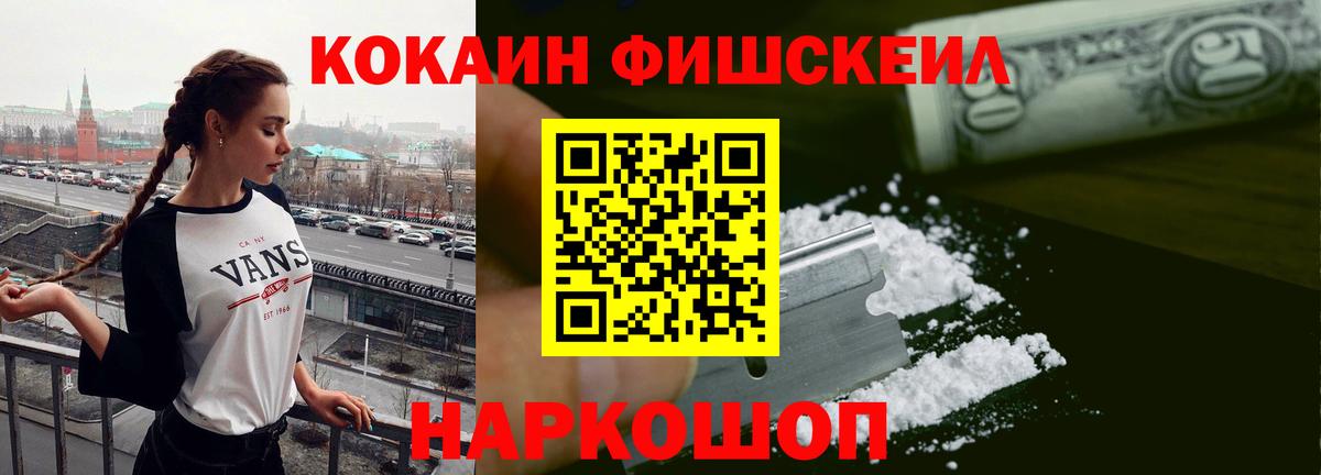 COCAIN 98%  COCAIN FishScale  Соль-Илецк  Cocaine  Вход с VPN 