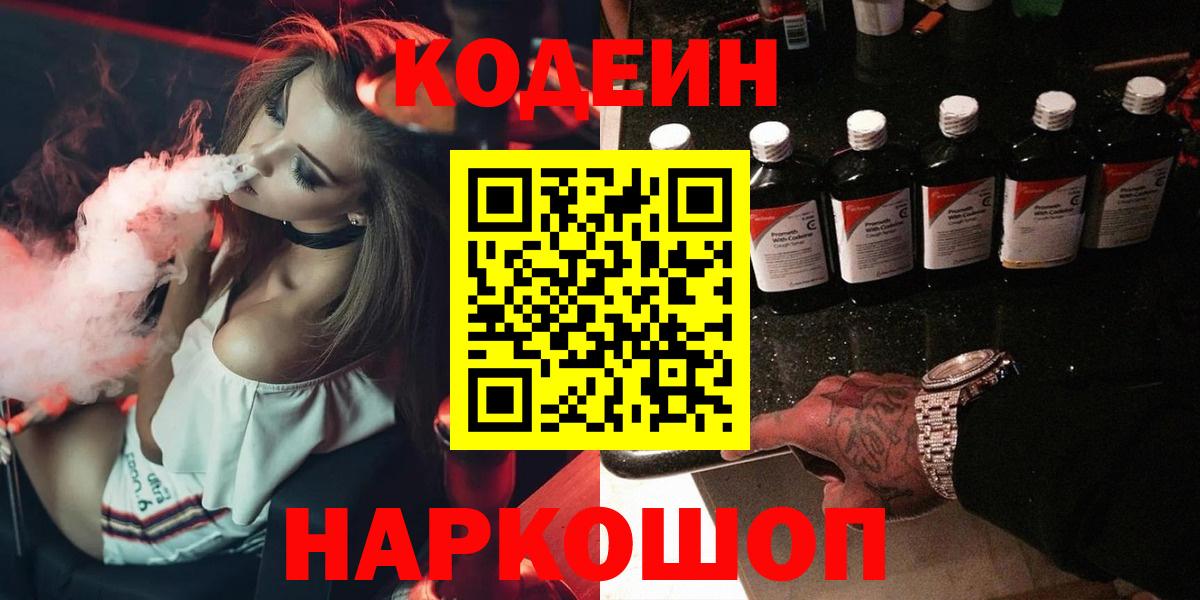 Соль-Илецк  Кодеин Purple Drank  Вход с VPN 
