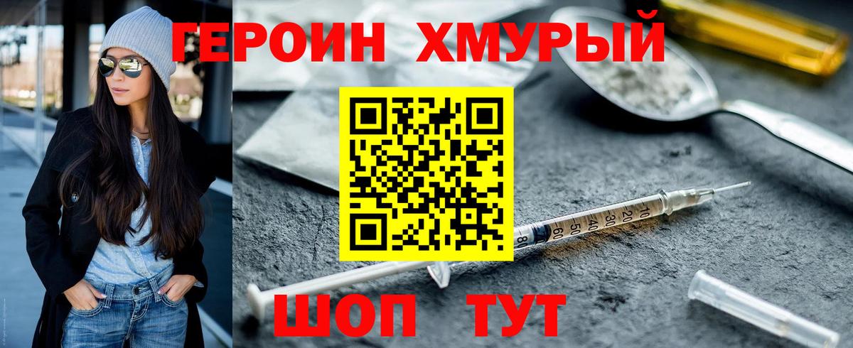 Героин Heroin  Вход с VPN  Соль-Илецк 