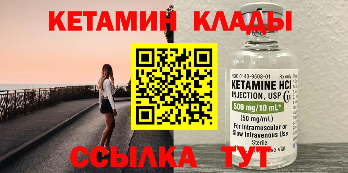 КЕТАМИН VHQ Соль-Илецк