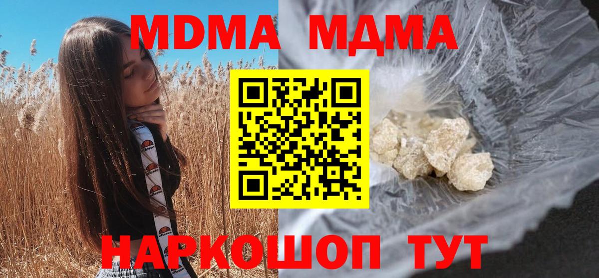 МДМА Molly Соль-Илецк