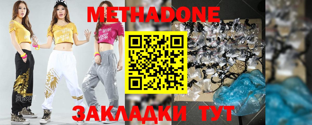 МЕТАДОН methadone  Вход с VPN  Соль-Илецк 