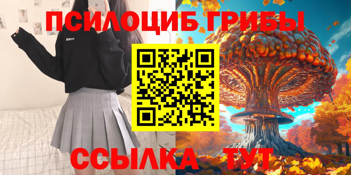 Соль-Илецк  Галлюциногенные грибы мицелий  Вход с VPN  Псилоцибиновые грибы Magic Shrooms 